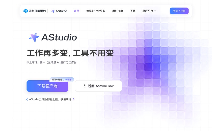 AStudio截图