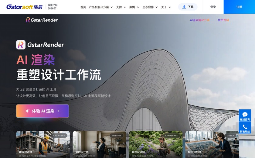 GstarRender AI渲染截图