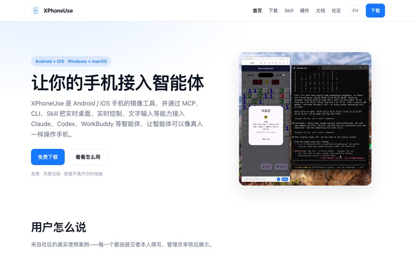 XPhoneuse截图