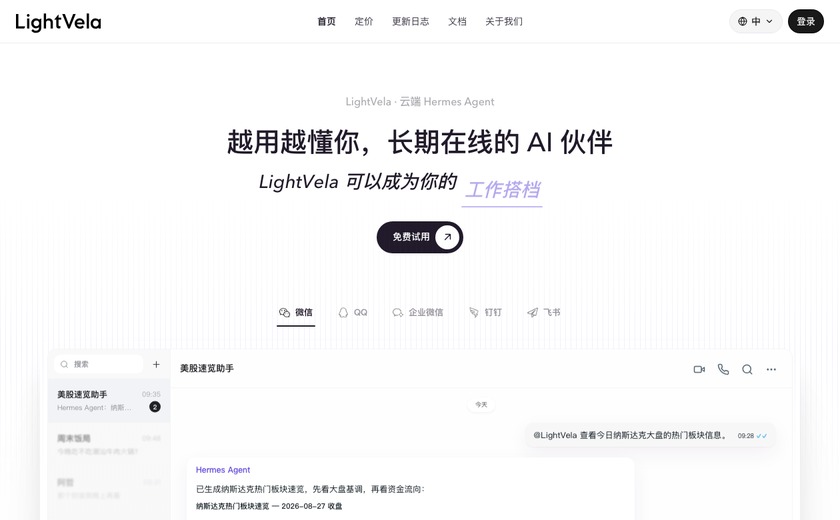 LightVela｜长期在线的云端AI伙伴截图