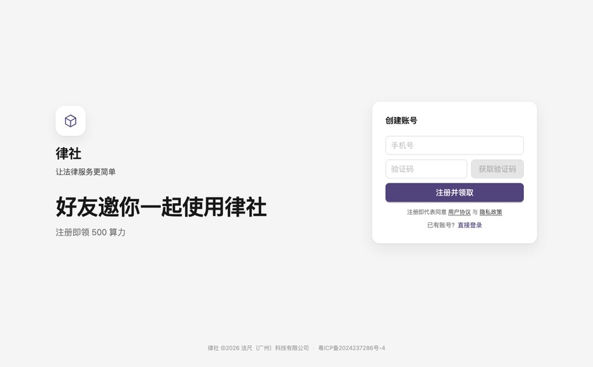 律社