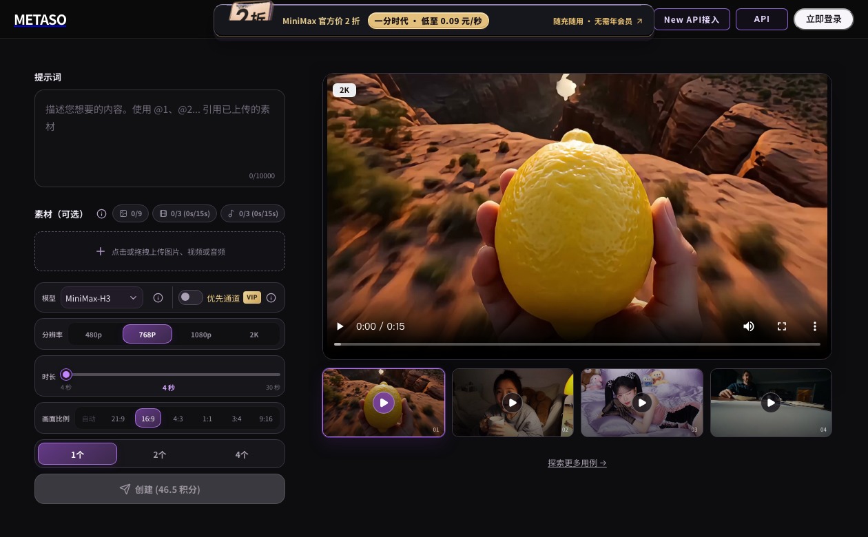 秘塔AI视频生成工具截图