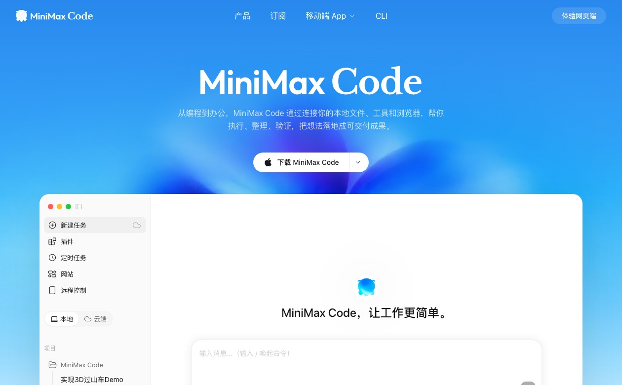 MiniMax Code截图