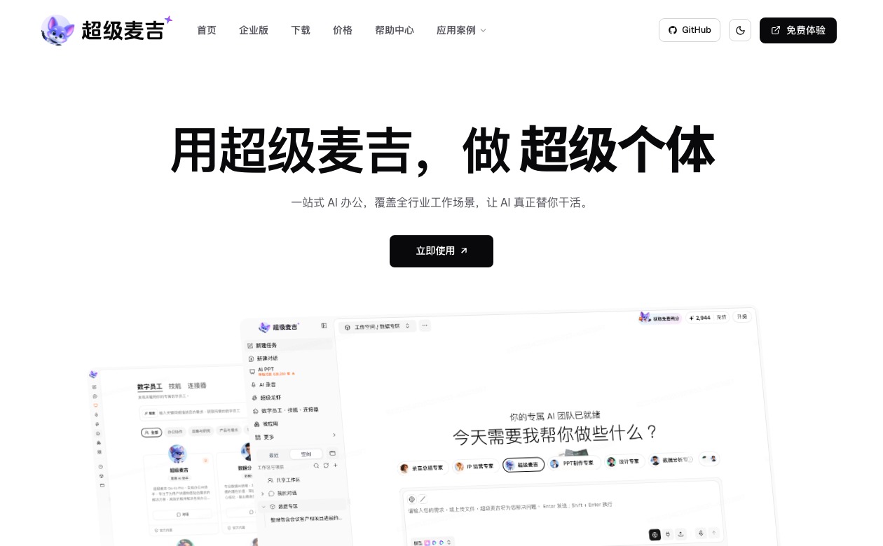 超级麦吉截图