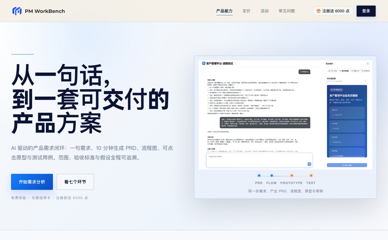 PM WorkBench截图