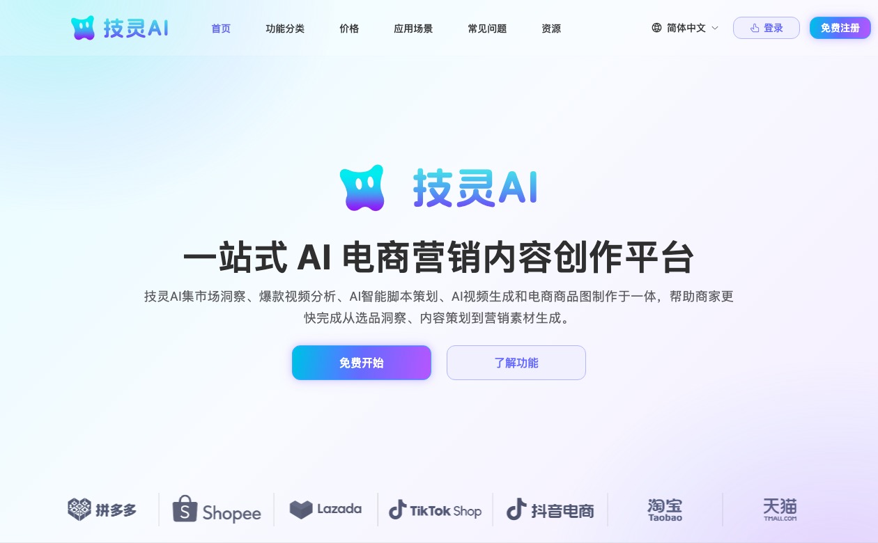 技灵AI营销助手截图