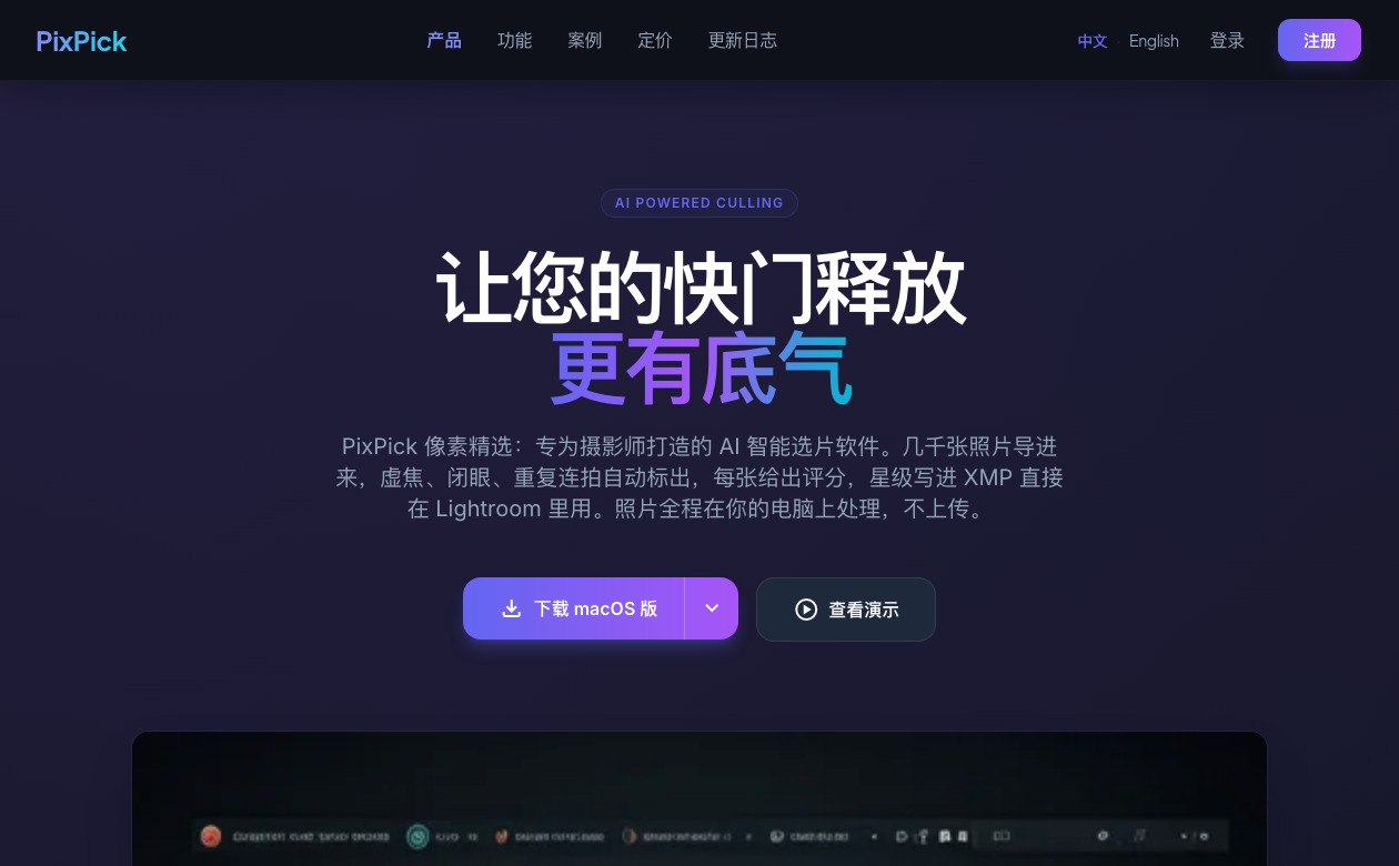 像素精选(PixPick AI)截图