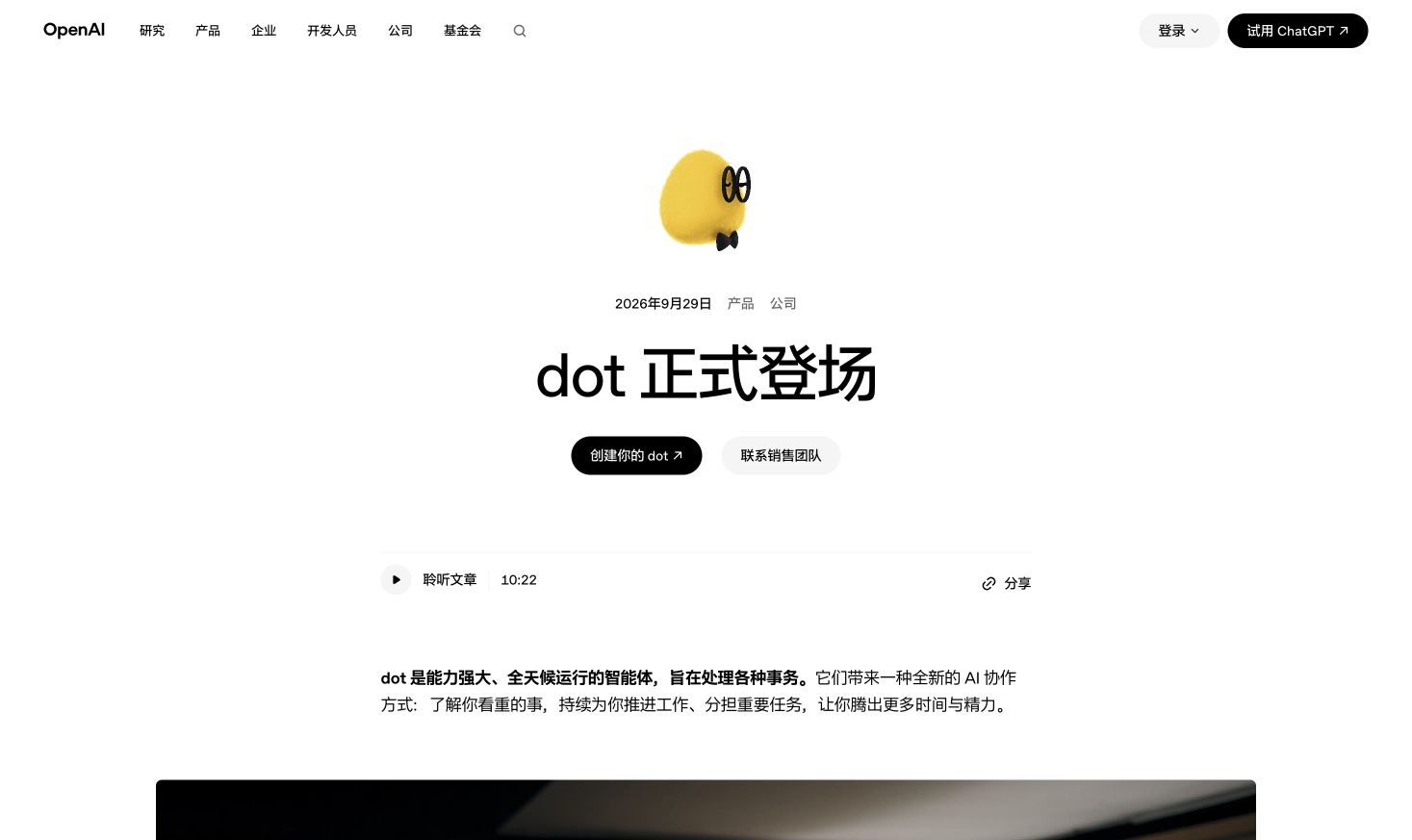 OpenAI dot截图