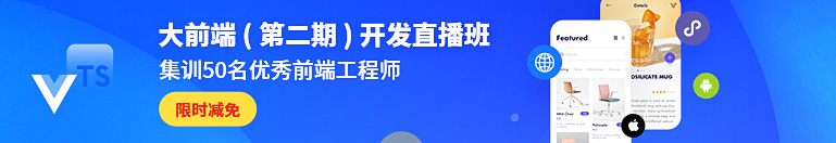 Web大前端开发直播班