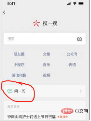 微信小程序问一问怎么玩