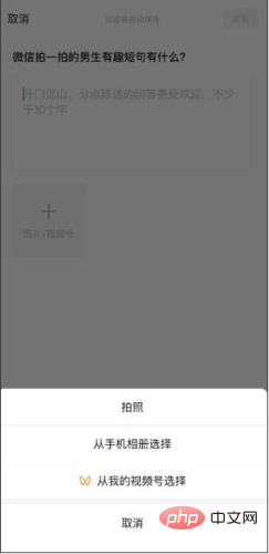 微信小程序问一问怎么玩