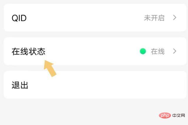 qq在线状态怎么设置 qq在线状态怎么设置
