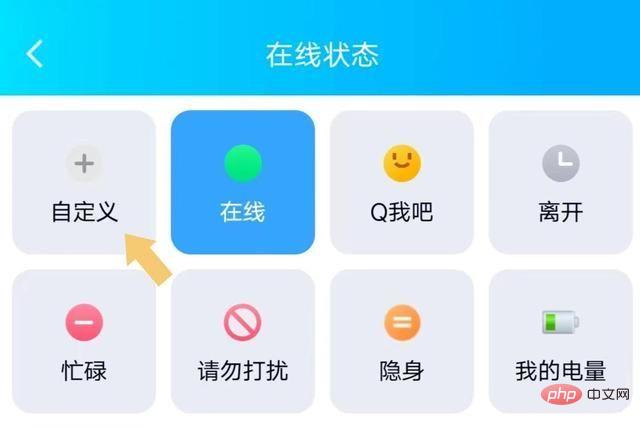 qq在线状态怎么设置 qq在线状态怎么设置