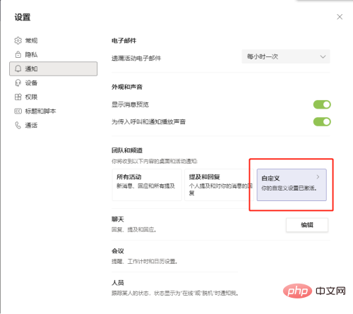 Microsoft Teams怎么设置横幅通知?Microsoft Teams设置横幅通知教程截图