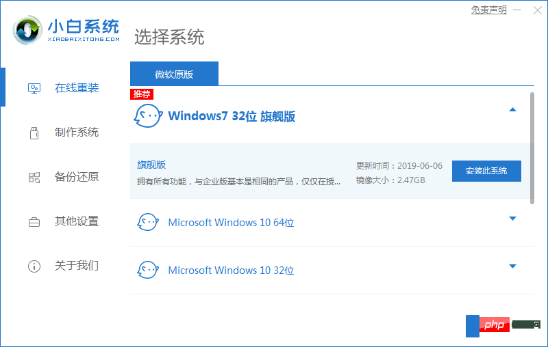 小白一键重装系统教程