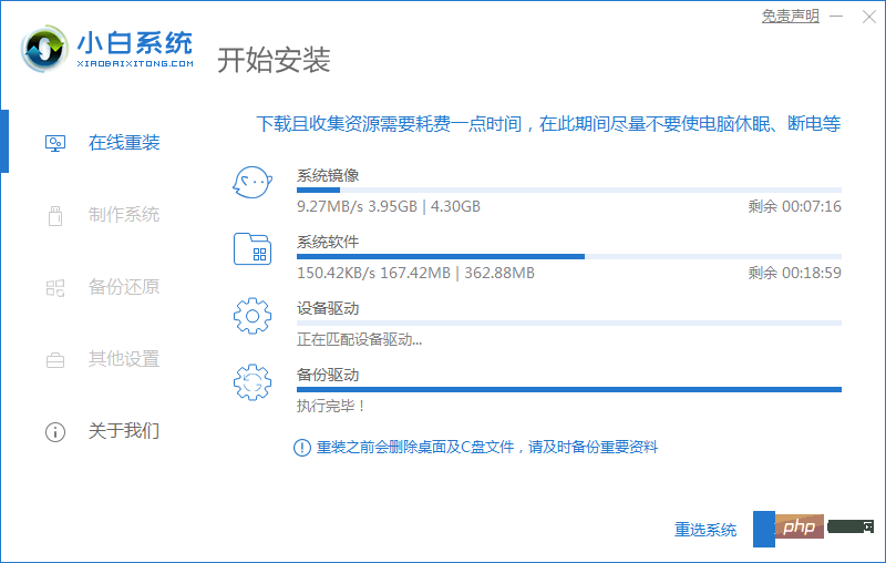 小白一键重装系统教程