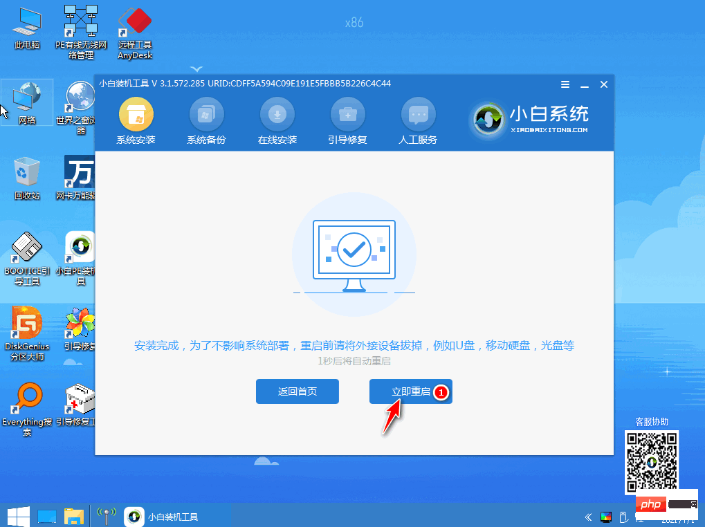 小白一键重装系统教程