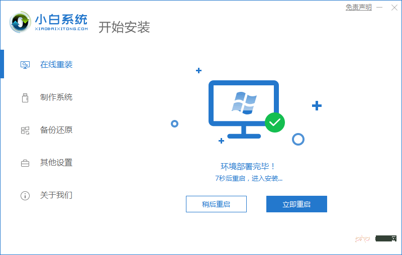 小白一键重装系统教程