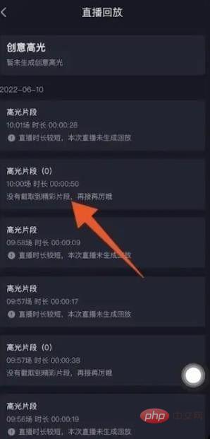 抖音怎么看直播回放记录