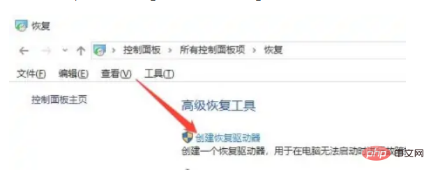 win10怎么创建恢复驱动器