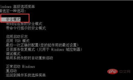 2-进入安全模式