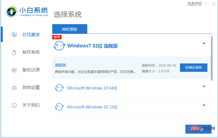小白一键重装系统怎么下载安装使用