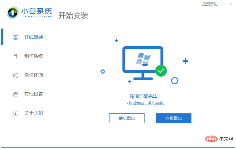 小白一键重装系统怎么下载安装使用