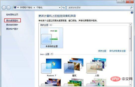 win7桌面图标出现异常怎么解决