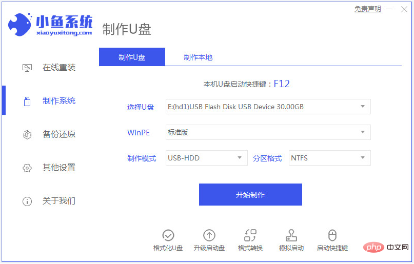 电脑怎么重装系统步骤图解