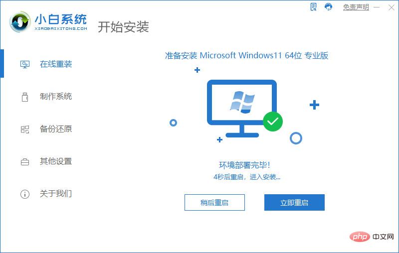 Official website tutorial for system reinstallation for beginners