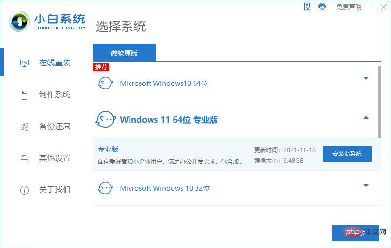 Official website tutorial for system reinstallation for beginners