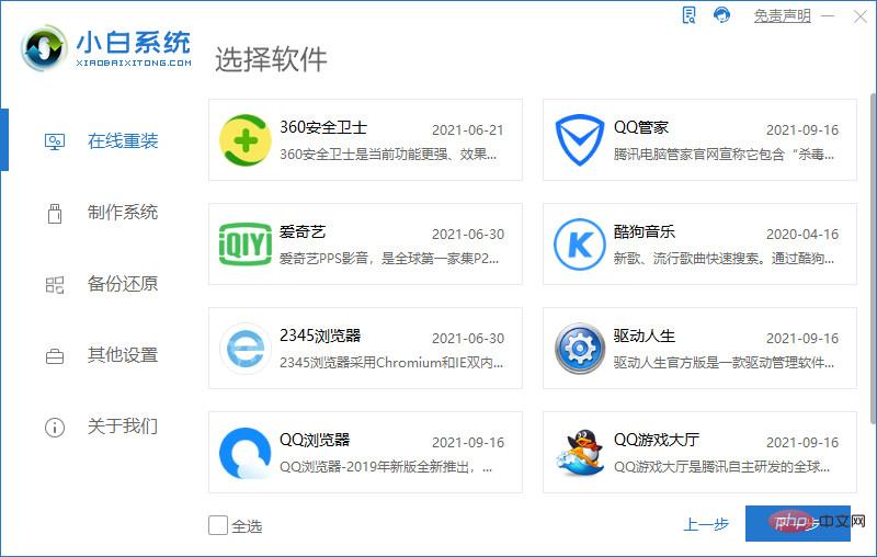 Official website tutorial for system reinstallation for beginners