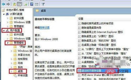 win7无法改变桌面初始状态怎么办