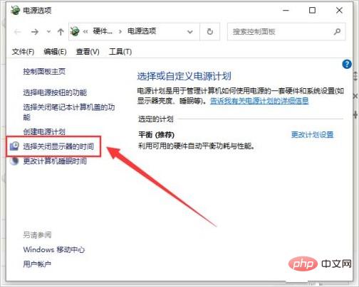 4-点击打开“选择关闭显示器的时间”