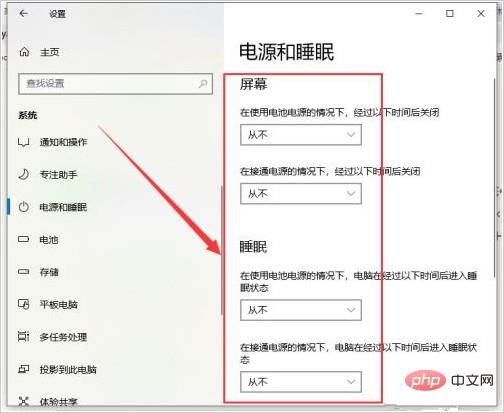 2-设置右侧“屏幕”和“睡眠”选项