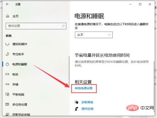 3-点击“其他电源设置”