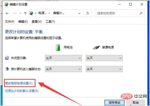 6-点击下方“更改高级电源设置”