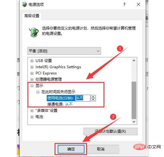 8-设置“显示”-“在此后关闭显示器”