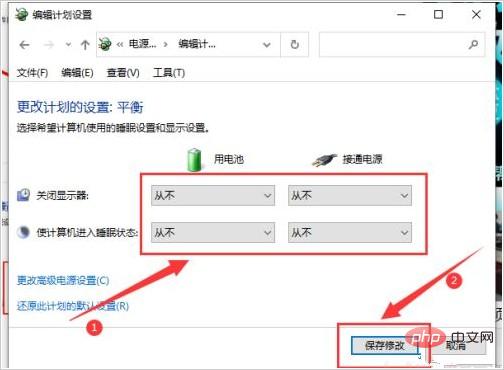 5-将关闭显示器设置为“从不”