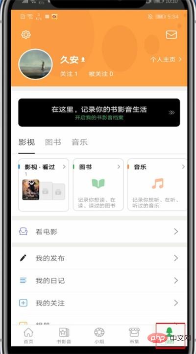 豆瓣中退出登录的步骤教程