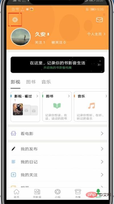 豆瓣中退出登录的步骤教程