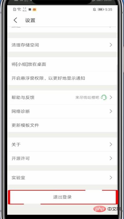 豆瓣中退出登录的步骤教程
