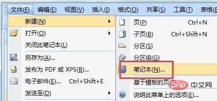 onenote怎么用 onenote的使用教程