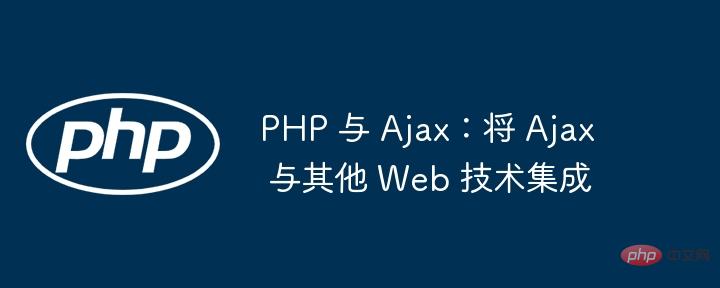 PHP and Ajax: Integrating Ajax with other web technologies-PHP Tutorial ...
