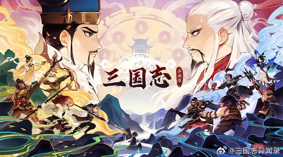 Q 版回合手游《三国志异闻录》首曝：Q4全平台上线