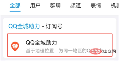 QQ 지진 경보를 켜는 방법