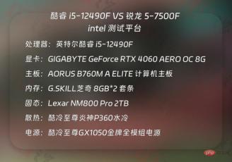 i5-12490F 对比 R5-7500F,22 年的酷睿依旧能打