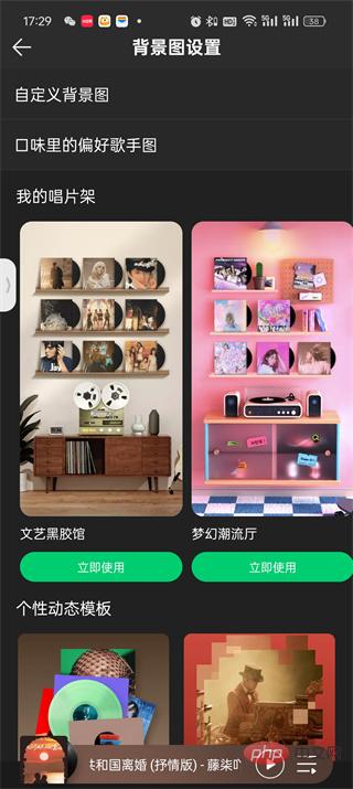 How to set the background image on QQ Music