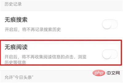 今日头条怎么关闭无痕阅读模式 关闭无痕阅读模式的操作方法