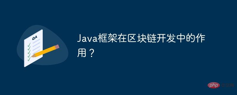 What role does Java framework play in blockchain development?-Java ...